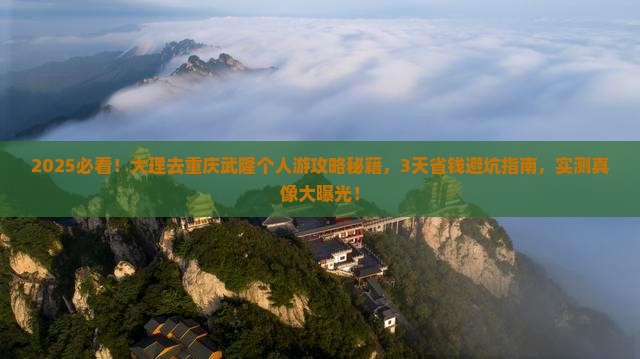 大理去重庆武隆个人游