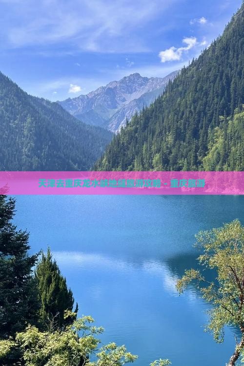 天津去重庆龙水峡地缝个人游