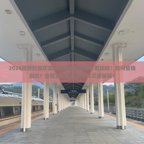 延安到重庆龙水峡地缝五日游