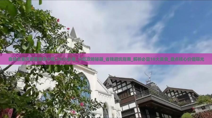 曲靖去重庆武隆旅游小吃