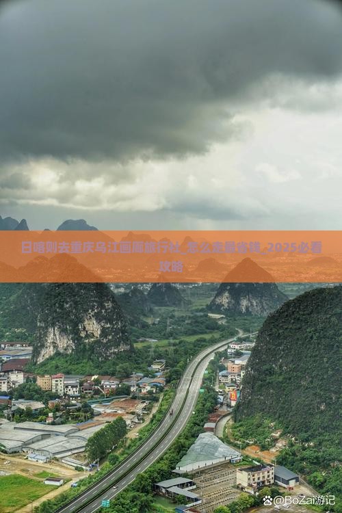 日喀则去重庆乌江画廊旅行社