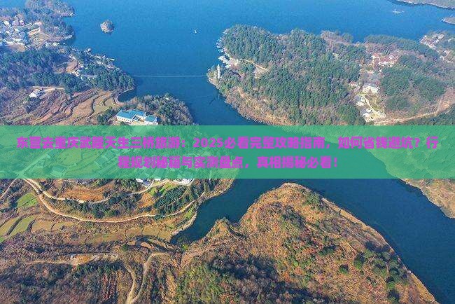 东营去重庆武隆天生三桥旅游