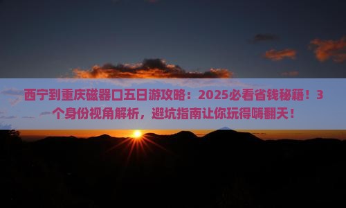 西宁到重庆磁器口五日游 西宁到重庆磁器口五日游