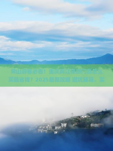 黄山去重庆两江夜游门票
