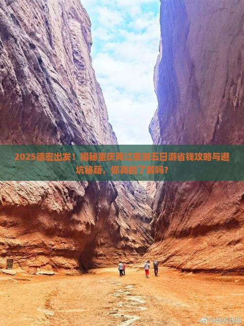 德宏去重庆两江夜游五日游