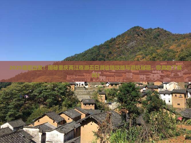 德宏去重庆两江夜游五日游