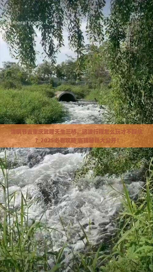 清明节去重庆武隆天生三桥哪里玩