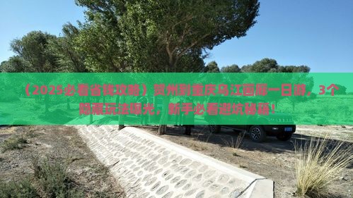 贺州到重庆乌江画廊一日