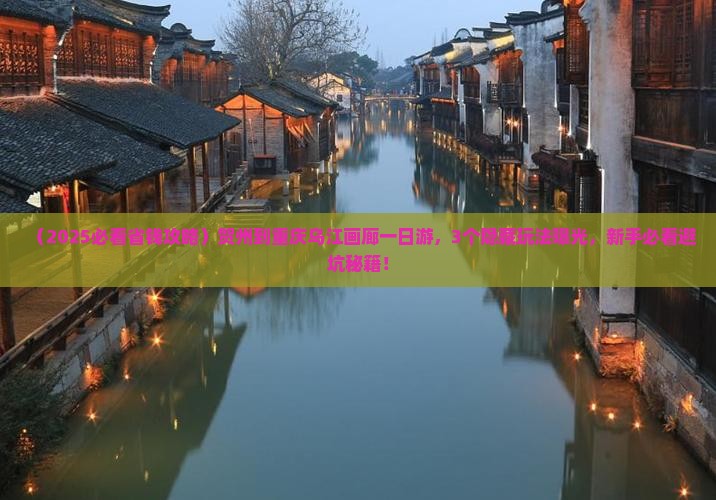 贺州到重庆乌江画廊一日