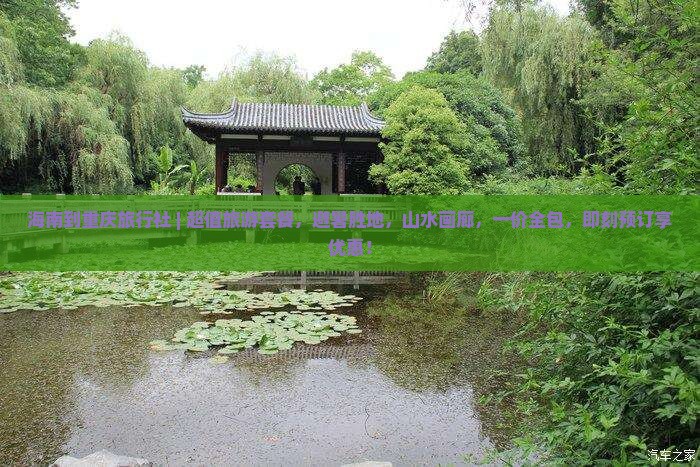 海南到重庆旅行社