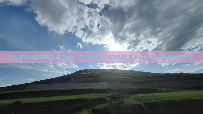 国庆节去重庆长江索道攻略