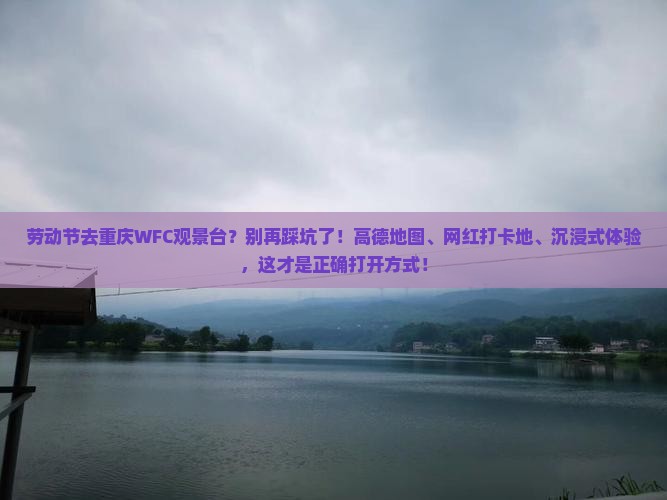 劳动节到重庆wfc观景台必去地