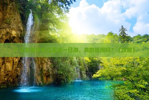 广元到重庆长江索道一日