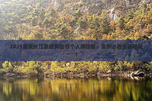 劳动节到重庆长江索道个人游
