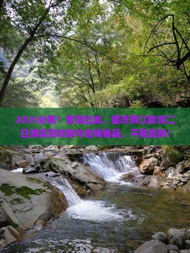 普洱到重庆两江夜游二日游