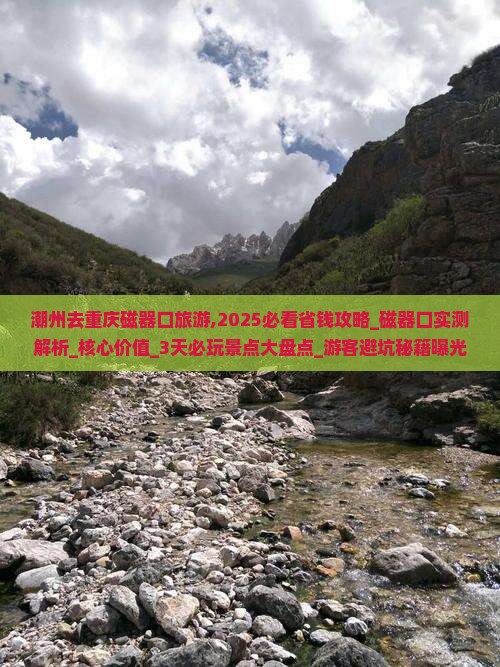 潮州去重庆磁器口旅游