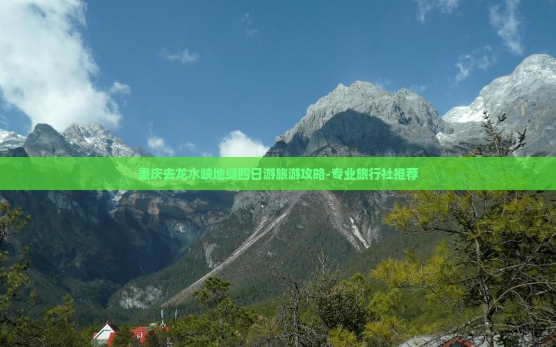 重庆去龙水峡地缝四日游旅游攻略-专业旅行社推荐