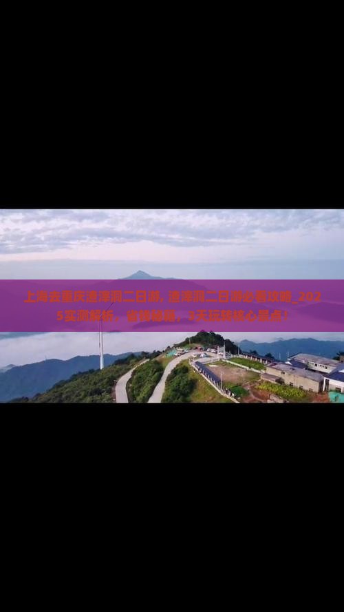 上海去重庆渣滓洞二日游