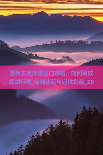 惠州去重庆磁器口攻略 惠州去重庆磁器口攻略