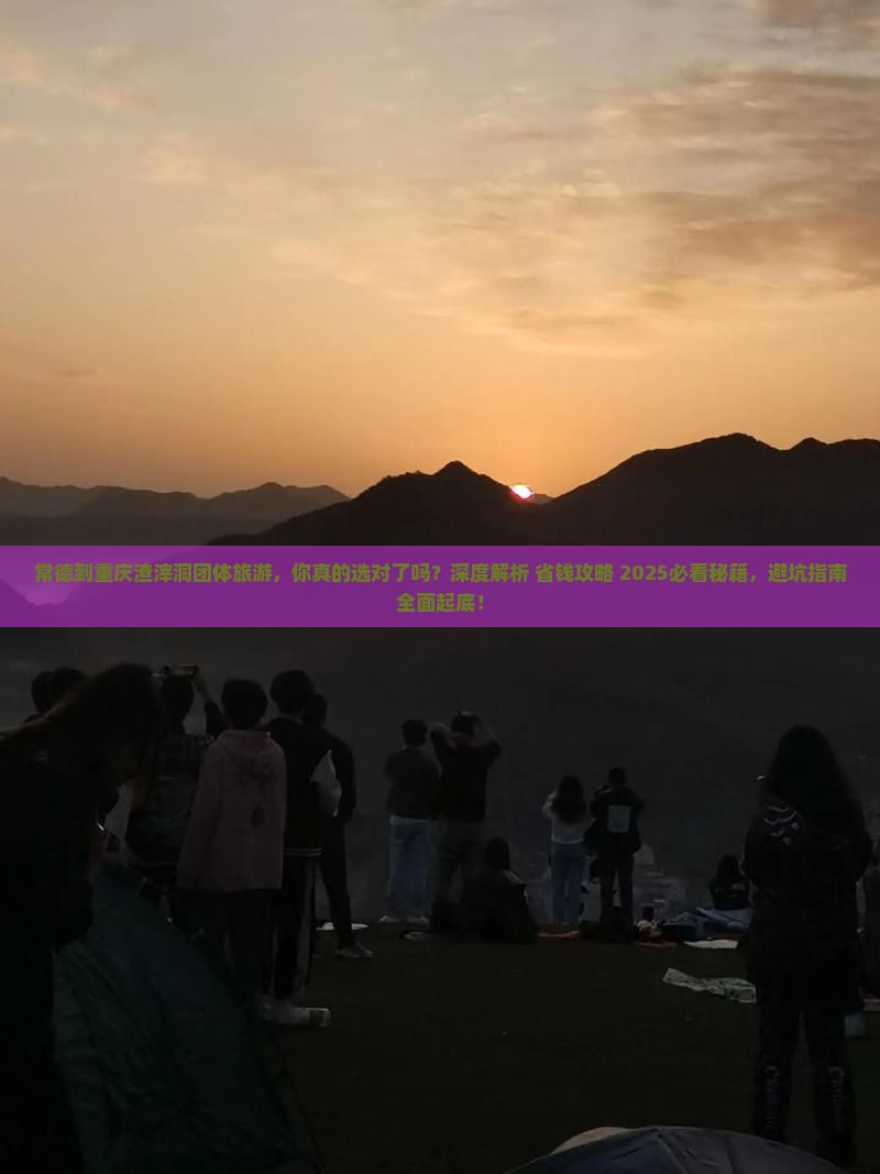 常德到重庆渣滓洞团体旅游
