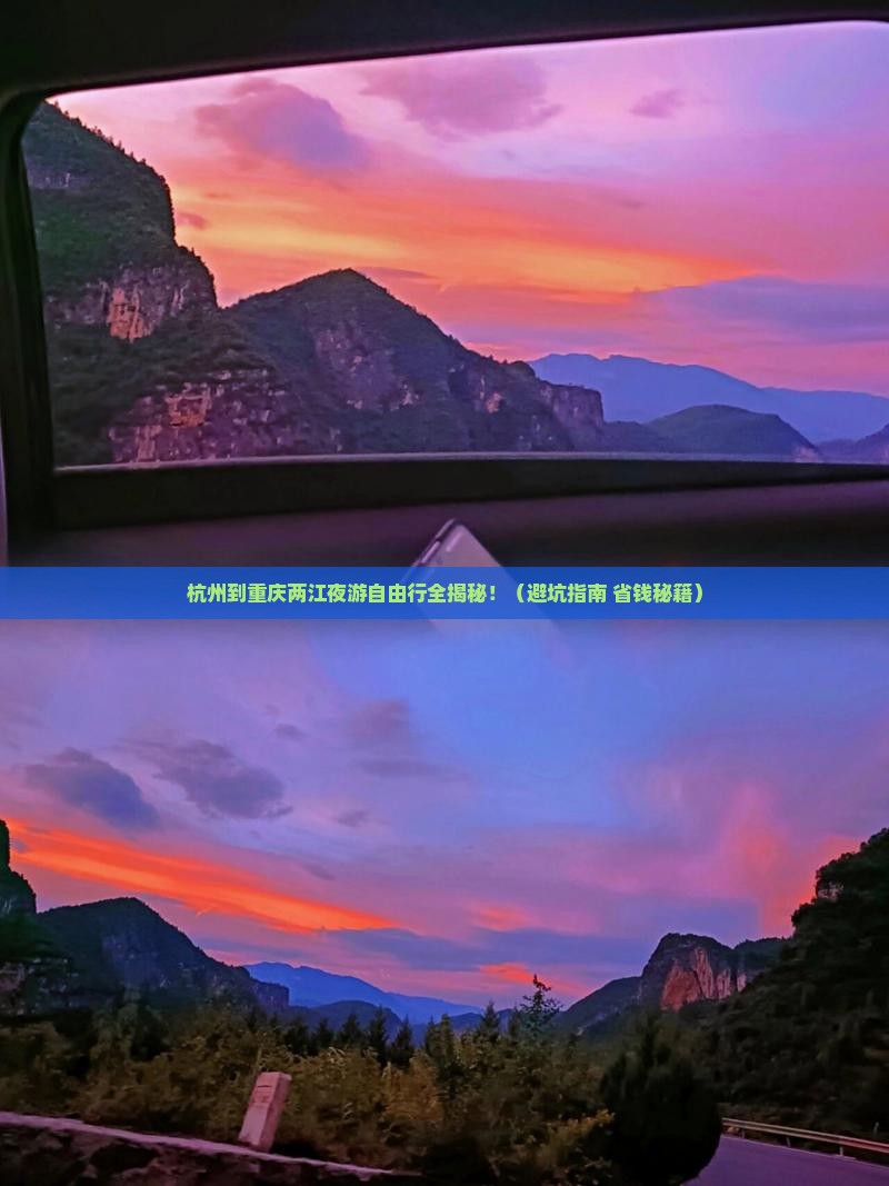 杭州到重庆两江夜游自由行