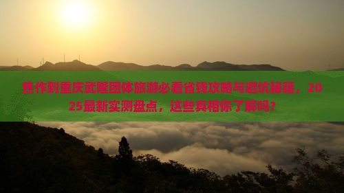 焦作到重庆武隆团体旅游