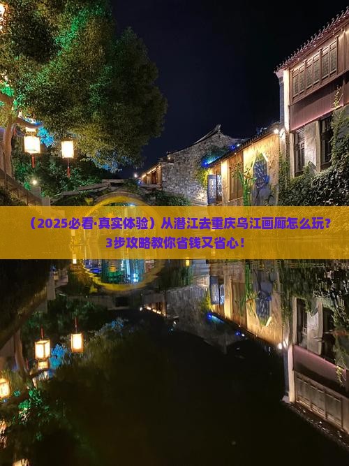 潜江到重庆乌江画廊旅行社