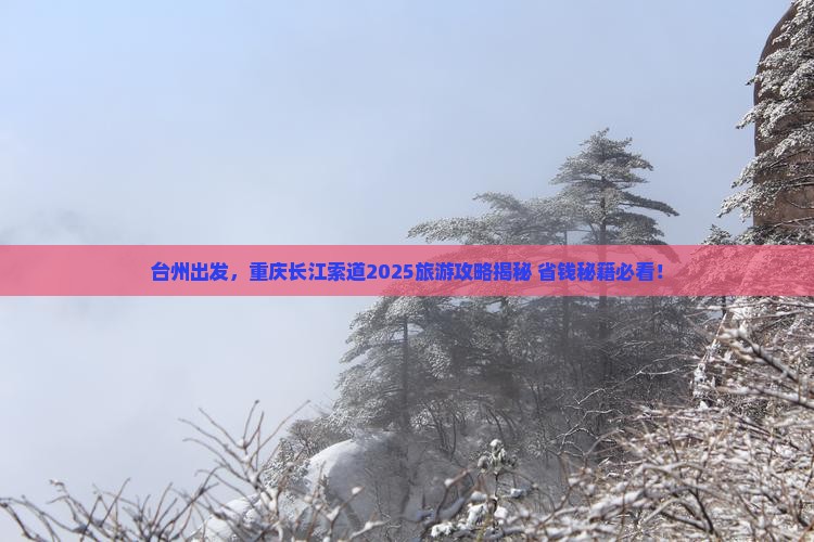 台州到重庆长江索道哪里玩