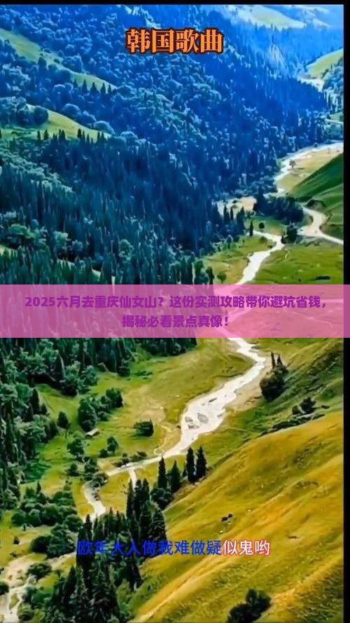 六月去重庆仙女山景点