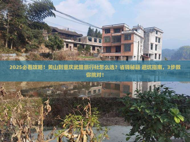 黄山到重庆武隆旅行社 黄山到重庆武隆旅行社