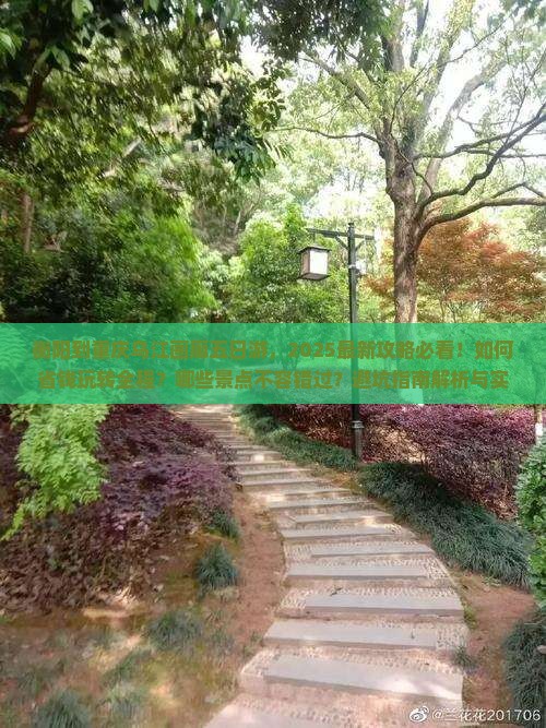 衡阳到重庆乌江画廊五日游