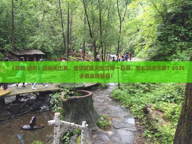 嘉峪关到重庆武隆天生三桥一日 嘉峪关到重庆武隆天生三桥一日