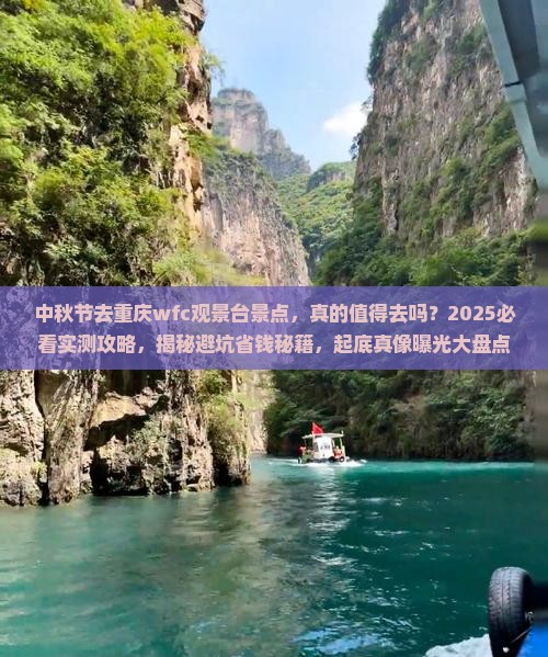 中秋节去重庆wfc观景台景点