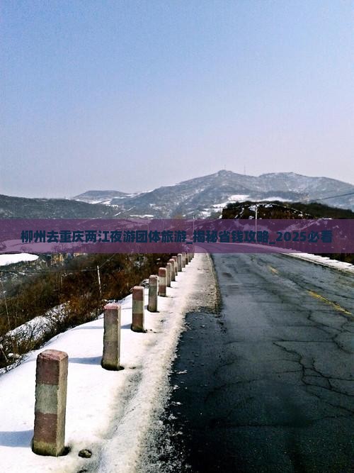 柳州去重庆两江夜游团体旅游