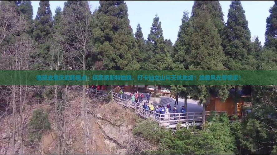 临猗去重庆武隆景点
