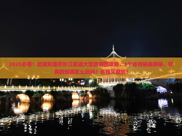 武威到重庆长江索道大型旅游团