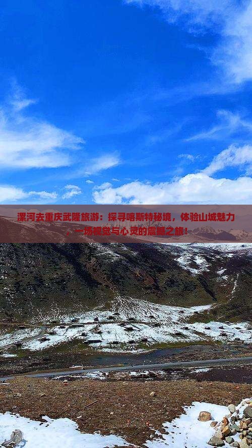 漯河去重庆武隆旅游