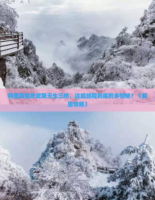阿里到重庆武隆天生三桥攻略