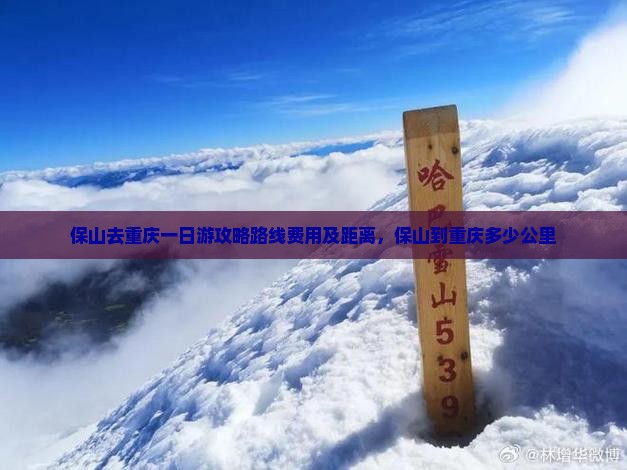 保山去重庆一日