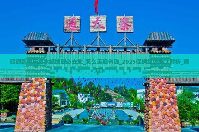 昭通到重庆龙水峡地缝必去地