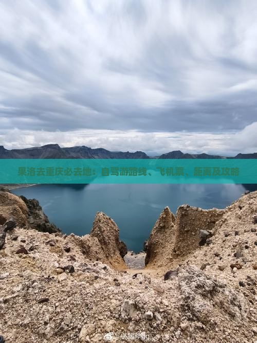 果洛去重庆必去地