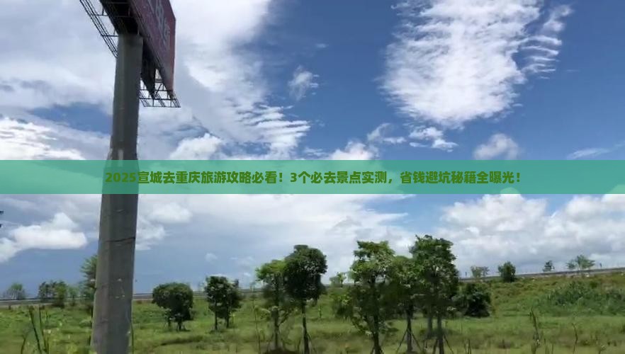 宣城去重庆旅行社