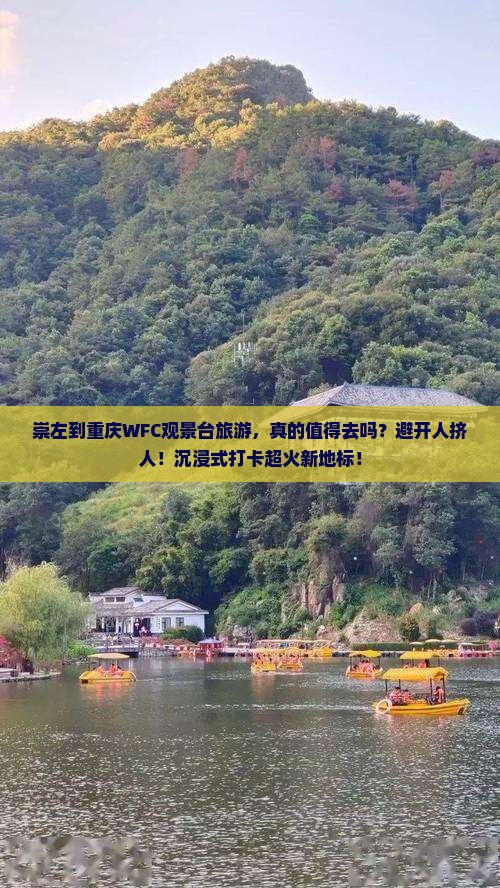崇左到重庆wfc观景台旅游