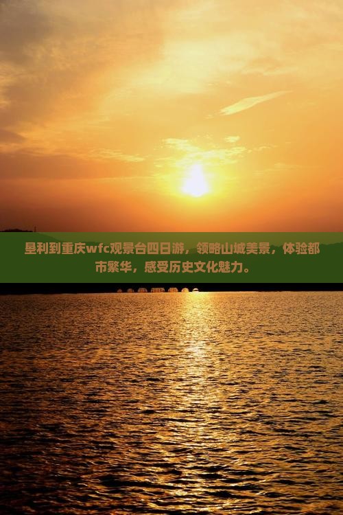 垦利到重庆wfc观景台四日游