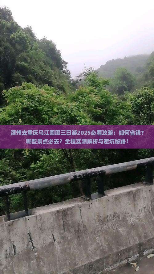 滨州去重庆乌江画廊三日游