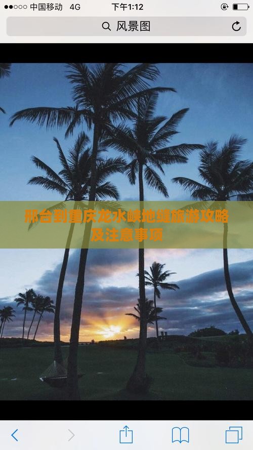 邢台到重庆龙水峡地缝旅游攻略及注意事项