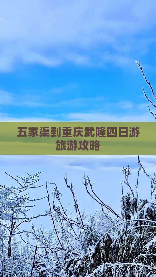 五家渠到重庆武隆四日游旅游攻略