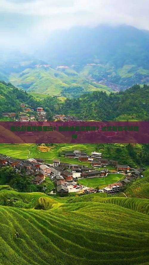 临沧到重庆哪里玩？旅途疲惫没精神？试试智能手环提神