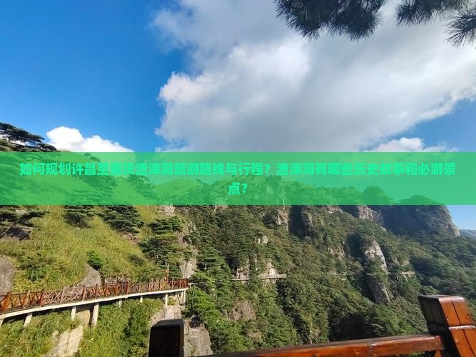 如何规划许昌至重庆渣滓洞旅游路线与行程？渣滓洞有哪些历史故事和必游景点？