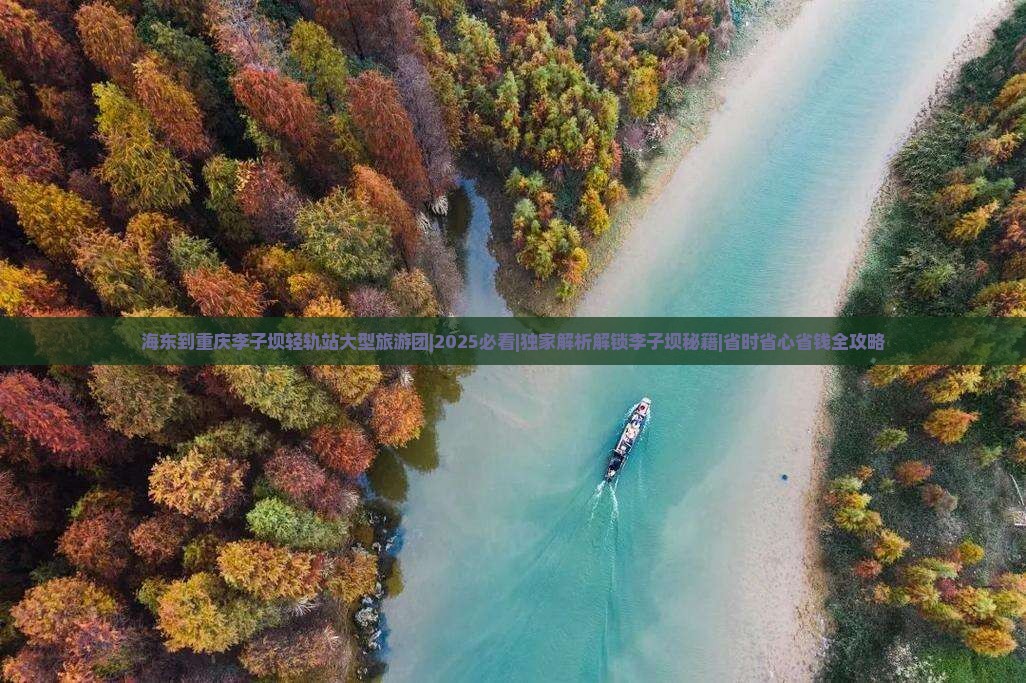 海东到重庆李子坝轻轨站大型旅游团 海东到重庆李子坝轻轨站大型旅游团